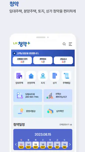 LH청약플러스 screenshot