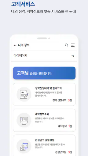 LH청약플러스 screenshot