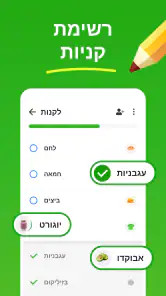Listonic - רשימת קניות screenshot