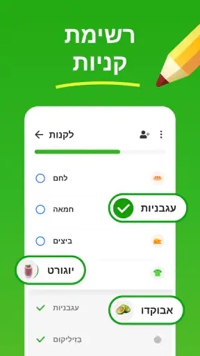 Listonic - רשימת קניות screenshot