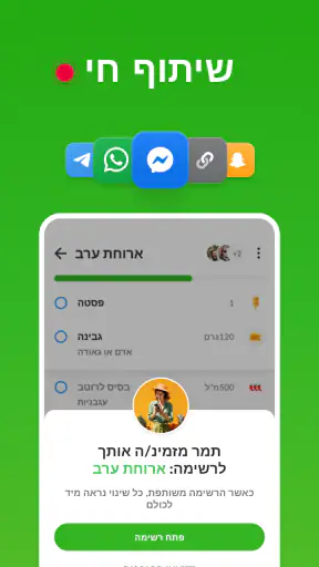 Listonic - רשימת קניות screenshot