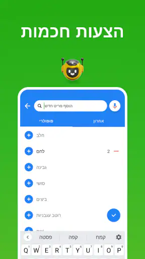 Listonic - רשימת קניות screenshot