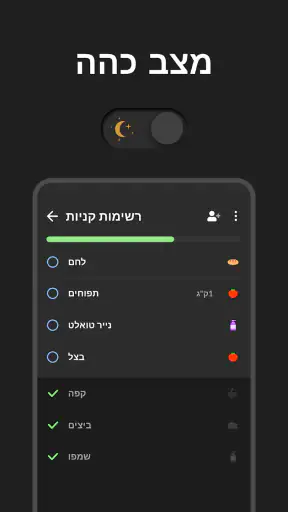 Listonic - רשימת קניות screenshot