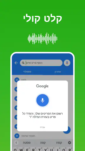 Listonic - רשימת קניות screenshot