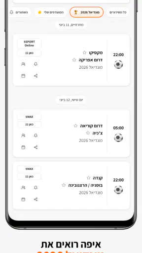 Living Sport לוח שידורי ספורט screenshot