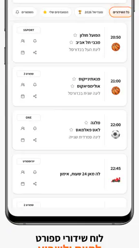Living Sport לוח שידורי ספורט screenshot