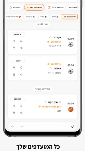 Living Sport לוח שידורי ספורט screenshot