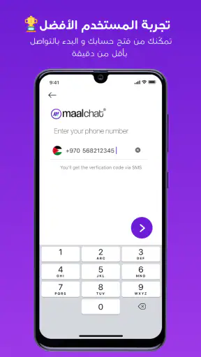 Maalchat مالتشات screenshot