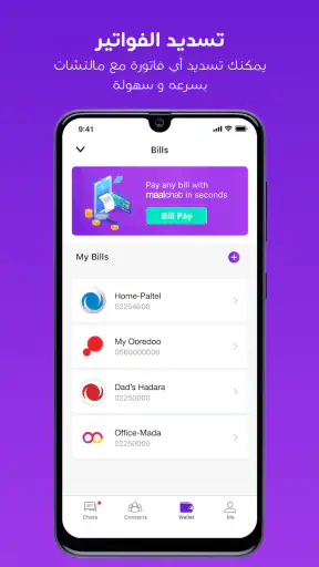 Maalchat مالتشات screenshot