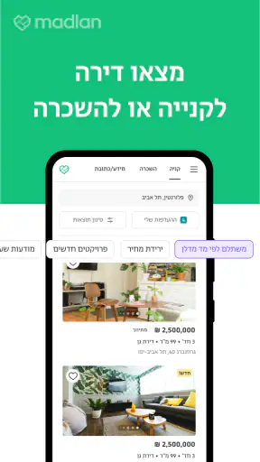 Madlan - מדלן screenshot
