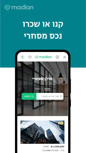 Madlan - מדלן screenshot