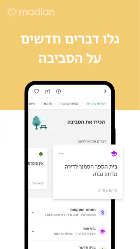 Madlan - מדלן screenshot