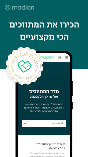 Madlan - מדלן screenshot