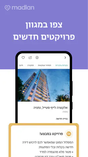 Madlan - מדלן screenshot