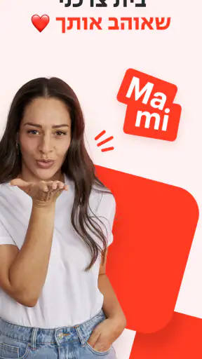 Mami - מאמי screenshot