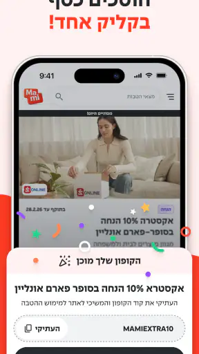 Mami - מאמי screenshot