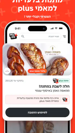 Mami - מאמי screenshot