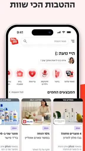 Mami - מאמי screenshot