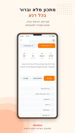 MANNA screenshot