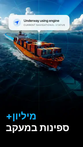 MarineRadar: מעקב אחר כלי שיט screenshot