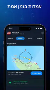 MarineRadar: מעקב אחר כלי שיט screenshot