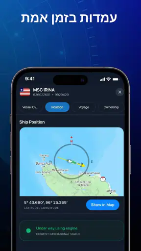 MarineRadar: מעקב אחר כלי שיט screenshot