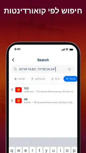 MarineRadar: מעקב אחר כלי שיט screenshot
