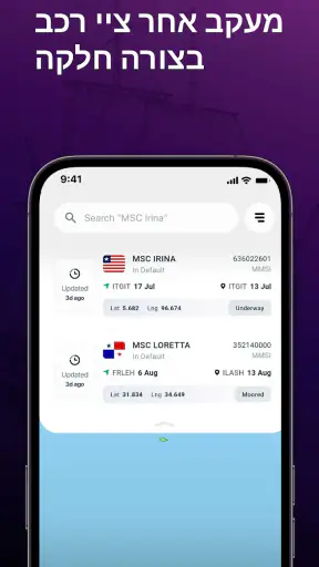 MarineRadar: מעקב אחר כלי שיט screenshot