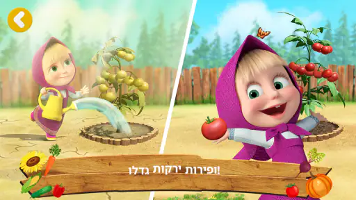 Masha and the Bear: חווה screenshot
