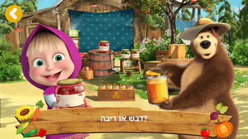 Masha and the Bear: חווה screenshot