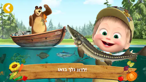 Masha and the Bear: חווה screenshot