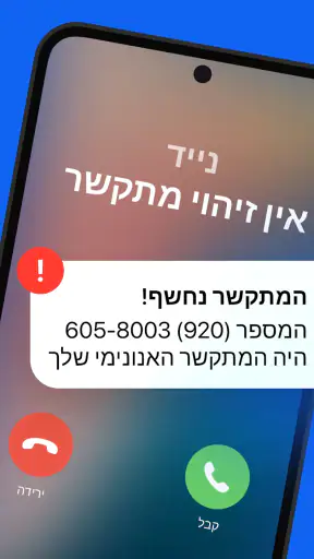 MaskOff - זיהוי שיחה חסויה screenshot