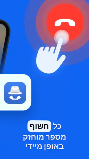 MaskOff - זיהוי שיחה חסויה screenshot