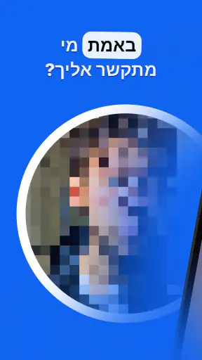 MaskOff - זיהוי שיחה חסויה screenshot