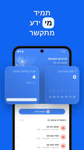 MaskOff - זיהוי שיחה חסויה screenshot