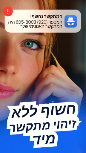 MaskOff - זיהוי שיחה חסויה screenshot