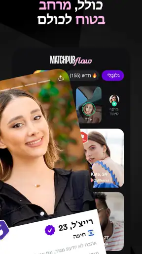 MatchPub - וידאו צ'אט חי screenshot