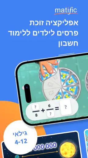 Matific - משחקי חשבון לילדים‎ screenshot