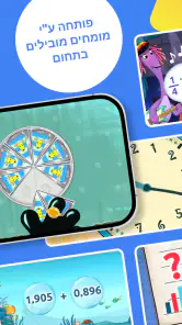 Matific - משחקי חשבון לילדים‎ screenshot