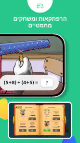 Matific - משחקי חשבון לילדים‎ screenshot