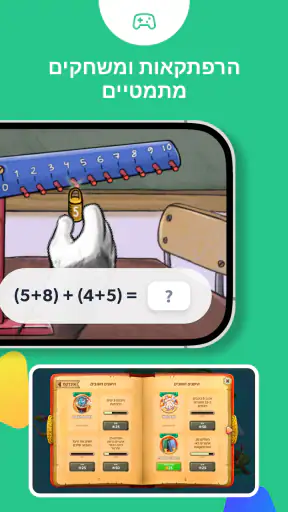 Matific - משחקי חשבון לילדים‎ screenshot