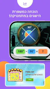 Matific - משחקי חשבון לילדים‎ screenshot