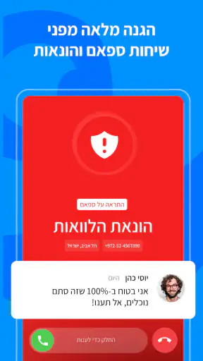 Me - מי זיהוי שיחות screenshot