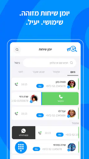Me - מי זיהוי שיחות screenshot