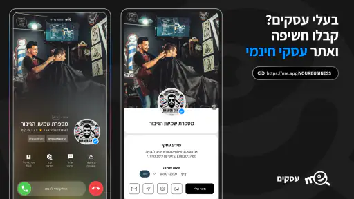 Me - מי זיהוי שיחות screenshot