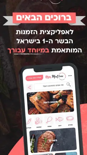 Meat2me screenshot