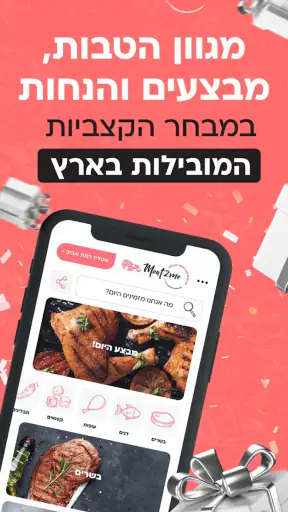 Meat2me screenshot
