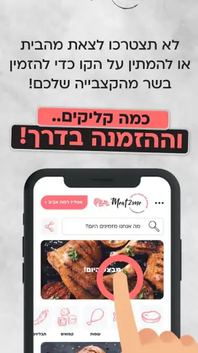 Meat2me screenshot