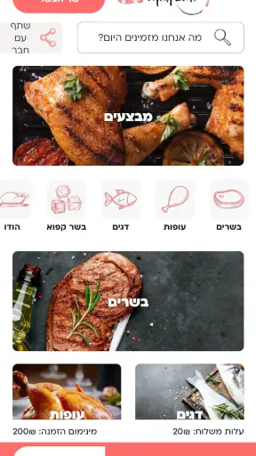 Meat2me screenshot