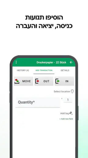 Mobile Inventory: ספירת מלאי screenshot